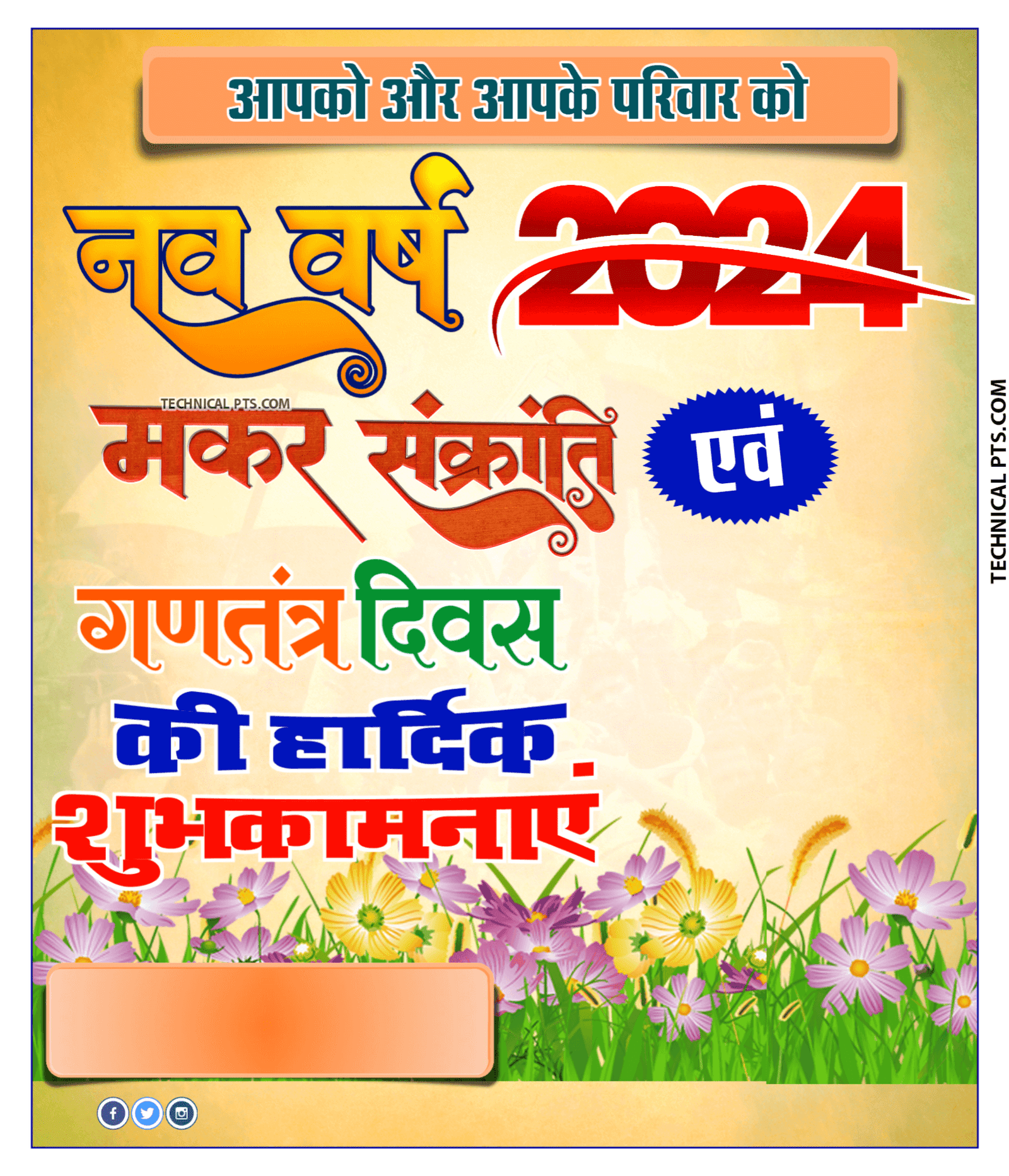 नया साल 2024 पोस्टर, मकर संक्रांति पोस्टर, बसंत पंचमी एवं गणतंत्र दिवस का पोस्टर बनाएं| naya sal 2024 ka poster plp file download